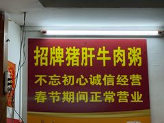 -兄妹生滚粥(广昌路店)