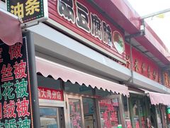 -一品豆腐脑(大湾市场店)