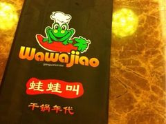iphone_upload_pic-蛙蛙叫干锅年代(簋街总店)