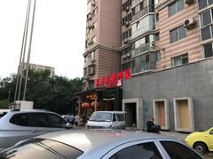 -不老溪贵州菜(广安门总店)