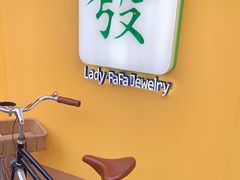 -LADY FAFA(巨鹿路陕西南路路口店)