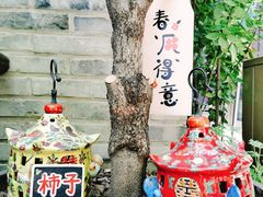 -四喜小胖·北京涮肉(五道营店)