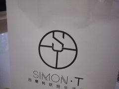 -西檬树SIMON·T轻奢蛋糕(大东方Max店)