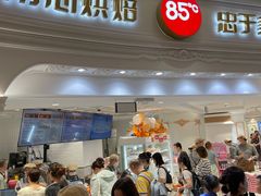 -85度C(南京龙江店)