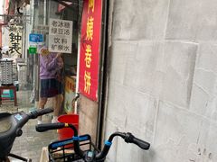 门面-阿姨卷饼(平凉路店)