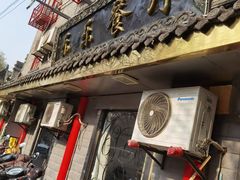 门面-乐乐餐厅(湘子庙街店)