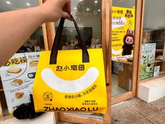 -赵小璐快乐甜品蛋糕(平安路店)
