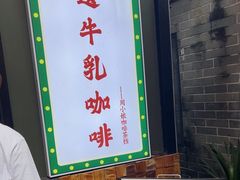 -周大娘牛乳(旧寨古村总店)
