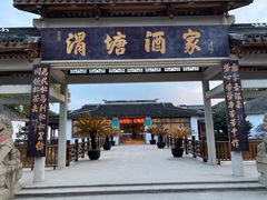 -渭塘酒家(生态园店)