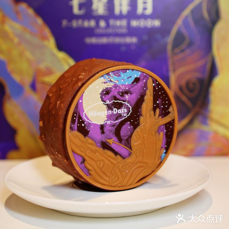 调出位，宠自己，臻享哈根达斯月饼冰淇淋❗