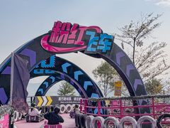-盈香心动乐园