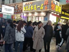 门面-蕃坊酥小蒙牛肉饼(怀远市场店)