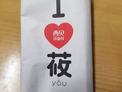 -西贝莜面村(万象天地店)