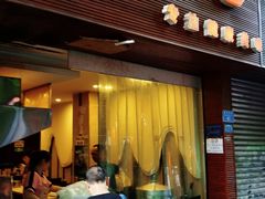 门面-金汤包(美专校街店)