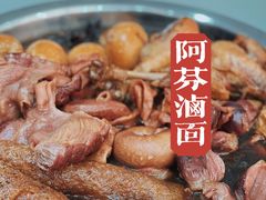 -阿芬卤面(花巷店)