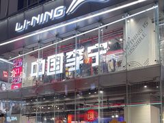 -李宁(大宁国际旗舰店)