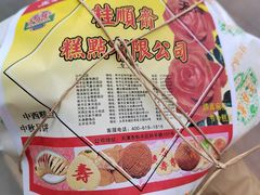 -芦庄子桂顺斋(和平路总店)