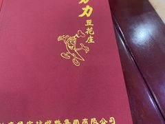-力力豆花庄(广渠门店)