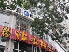 门面-岭南海晏楼(滨江东总店)