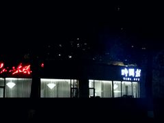 门面-时间仓(月湖公园店)