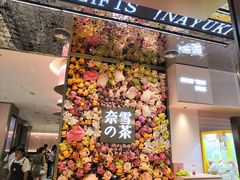 门面-奈雪的茶(时代天街店)