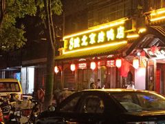 -明丰小渔馆(明月路店)
