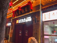 -惠宾饭庄(中山路店)