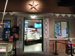 门面-和平菓局(王府井店)