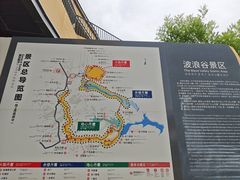 -波浪谷