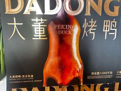 -小大董·烤鸭(五棵松店)