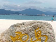 -三亚西岛海洋文化旅游区
