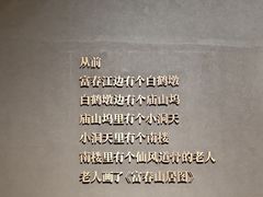 -黄公望隐居地