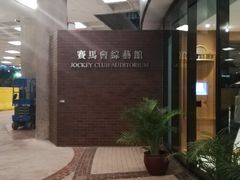 -香港理工大学-赛马会综艺馆