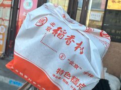 -北京稻香村(天桥乐汇百货商场店)