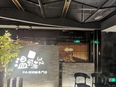 门面-温野菜涮涮锅(西单大悦城店)