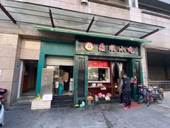 门面-鼎顺小吃(吴山名楼店)
