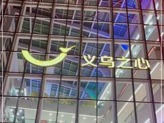 -义乌之心城市生活广场(新马路店)