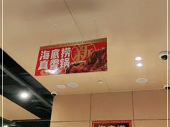 -海底捞火锅(方圆荟店)