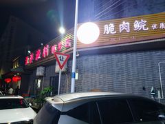 -源港渔村-中山脆肉鲩(博罗店)