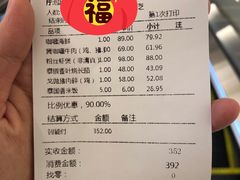 账单-荷花泰菜(国贸商城店)