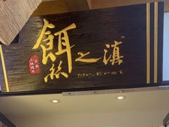 -小北饵块&饵丝之滇(南锣鼓巷店)
