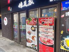 -炼瓦家日式烧肉·寿喜烧(融创精彩天地店)