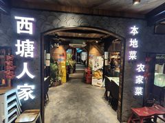 -西塘人家•黑金冠本地好店