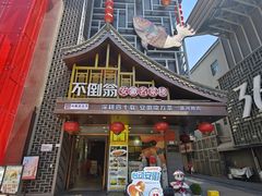 -不倒翁·安徽名菜楼(步行街店)