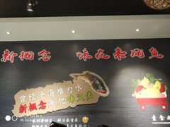 -新概念来凤鱼(璧山店)