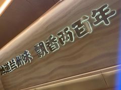 -陳香貴·蘭州牛肉面(月星环球港店)