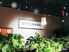 大堂-姜君·千岛湖鱼头馆(浦东大道店)