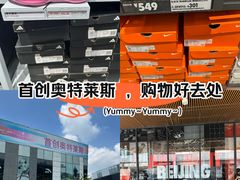 -首创奥特莱斯(北京店)