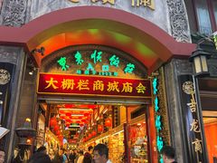 -北京前门大栅栏