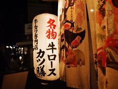 -牛カツ京都勝牛(河原町蛸薬師店)